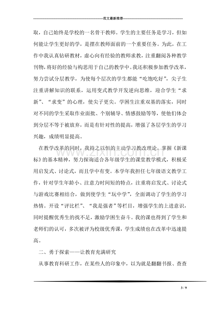 优秀教师综合事迹材料.doc_第3页