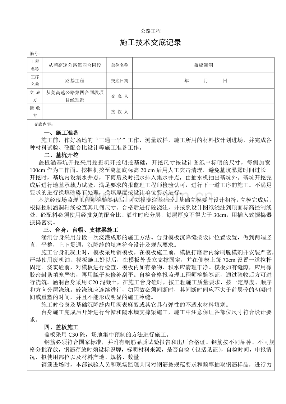 盖板涵洞技术交底.doc_第1页