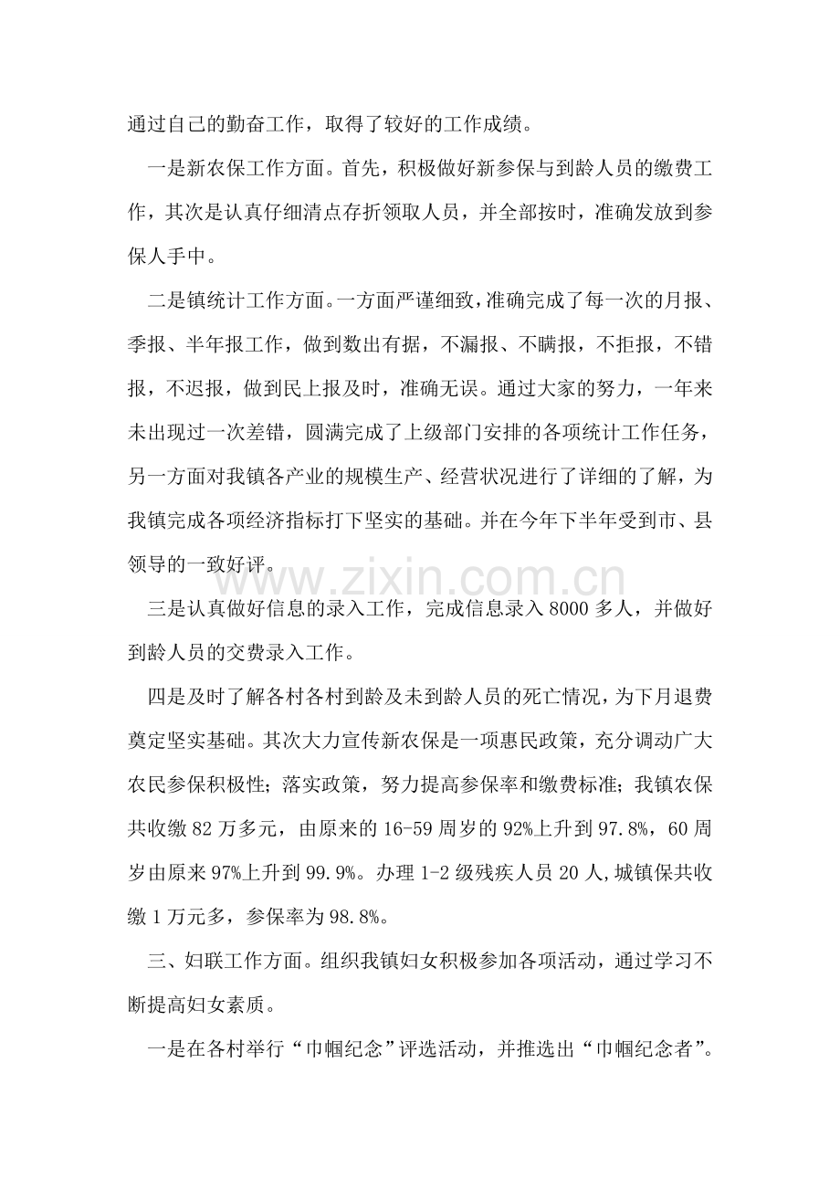 乡镇干部个人述职述廉报告.doc_第2页