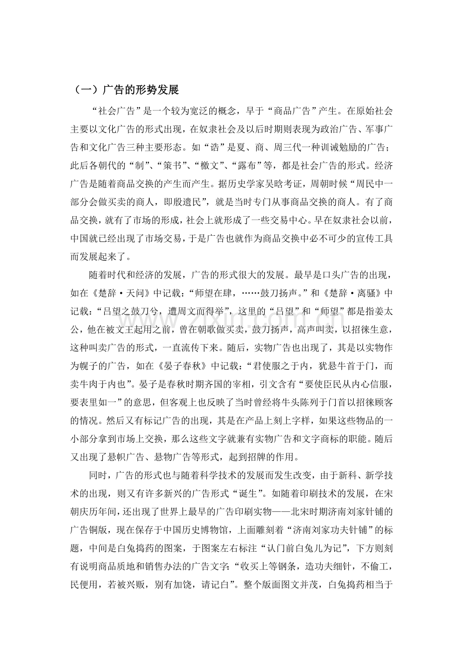 棱式旋转广告机方案设计.docx_第2页