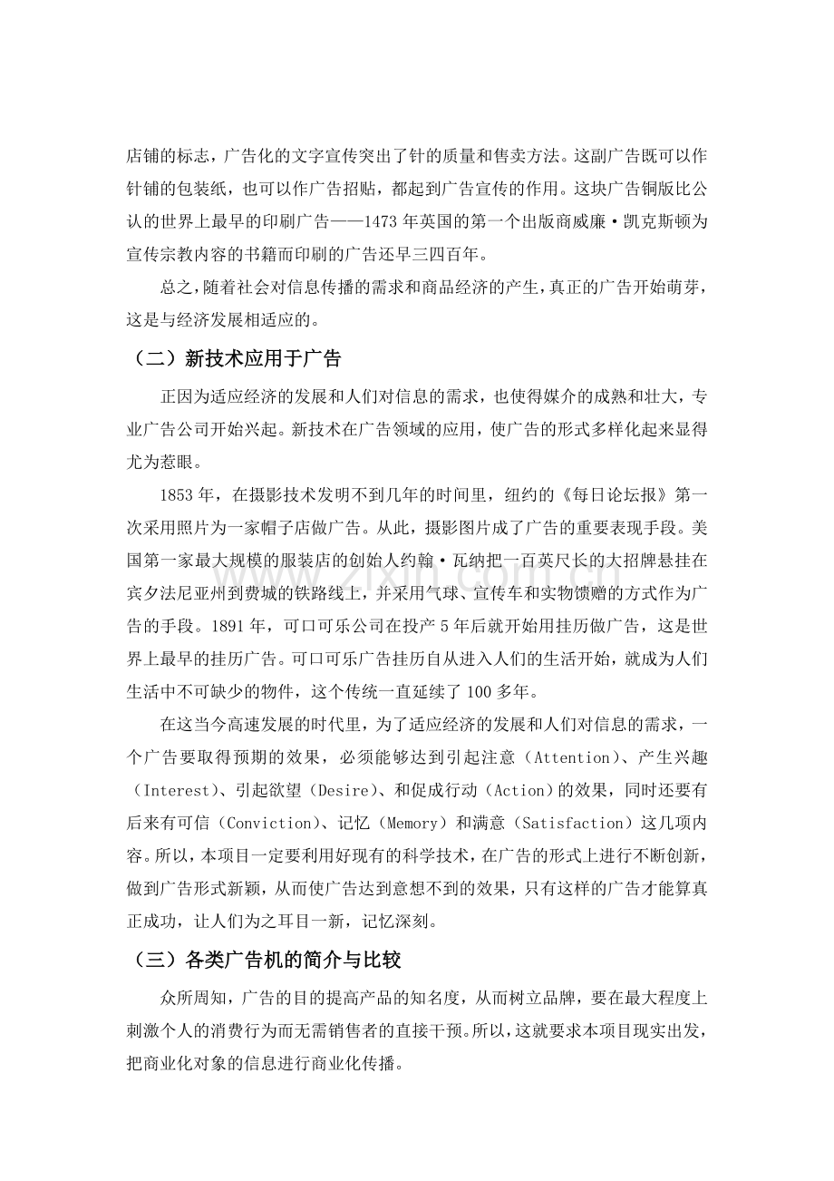 棱式旋转广告机方案设计.docx_第3页