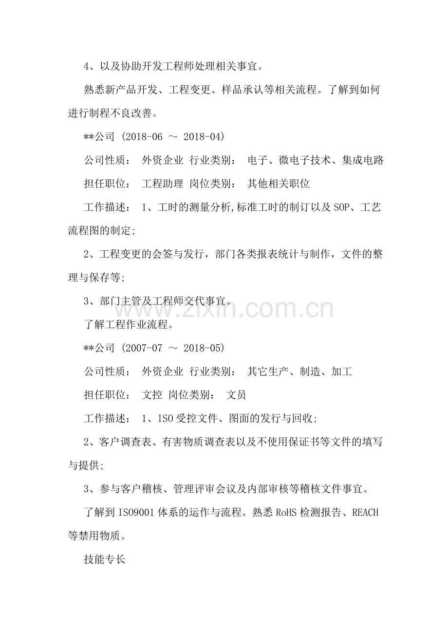 产品工程师简历范文.doc_第2页