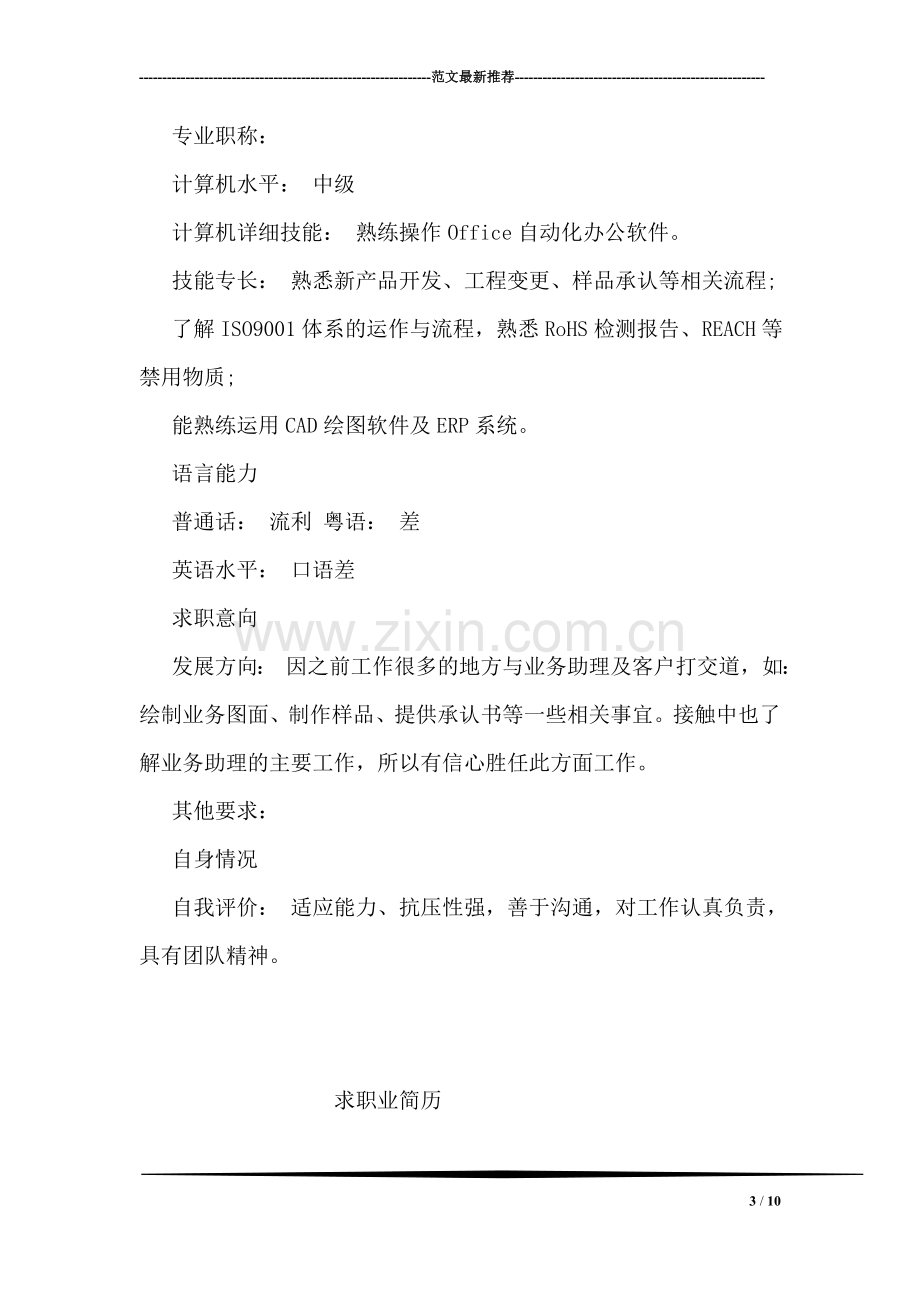 产品工程师简历范文.doc_第3页