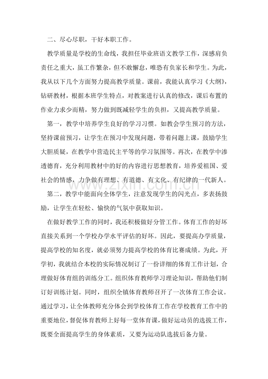 体育教师年度个人总结.doc_第2页