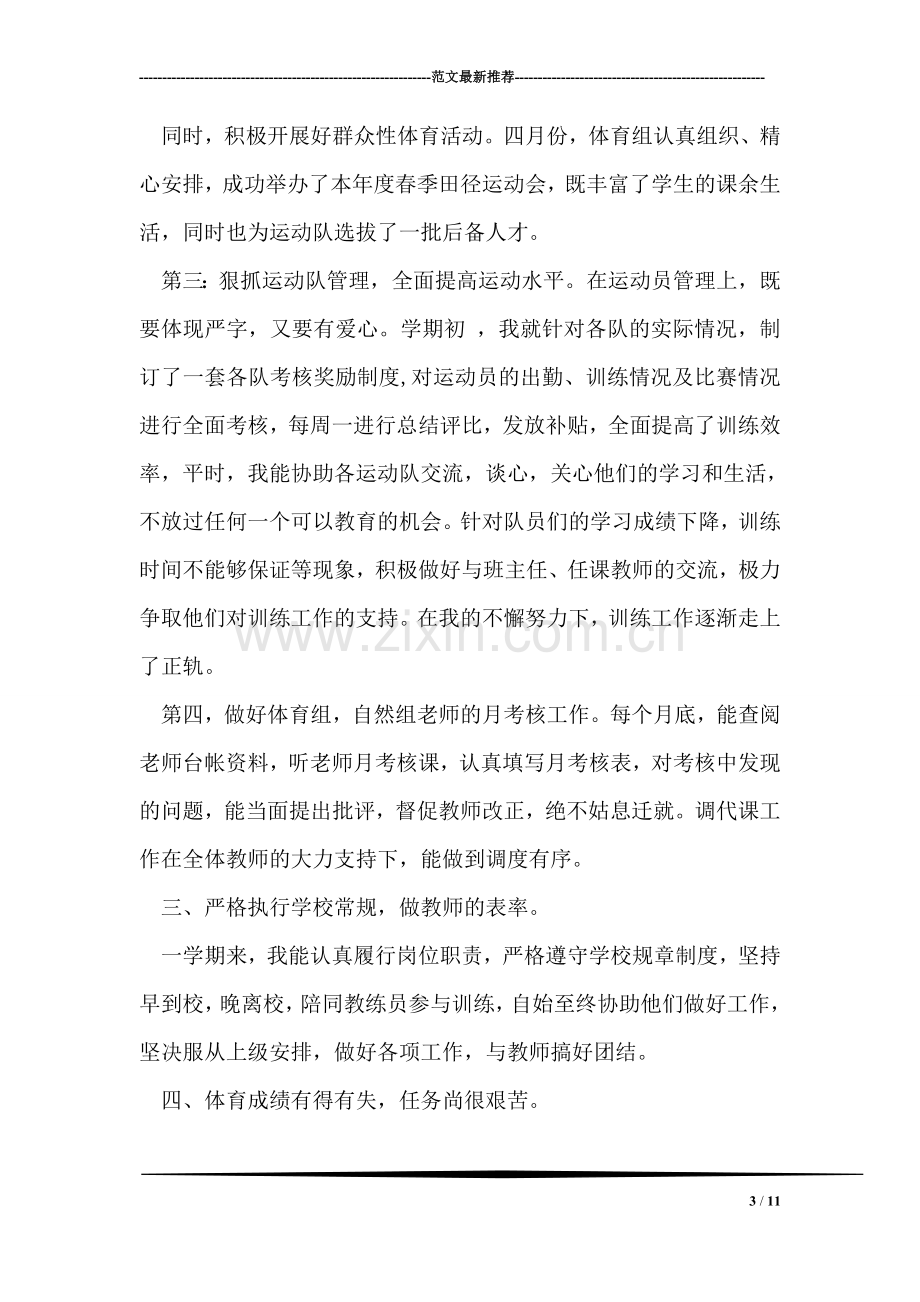 体育教师年度个人总结.doc_第3页