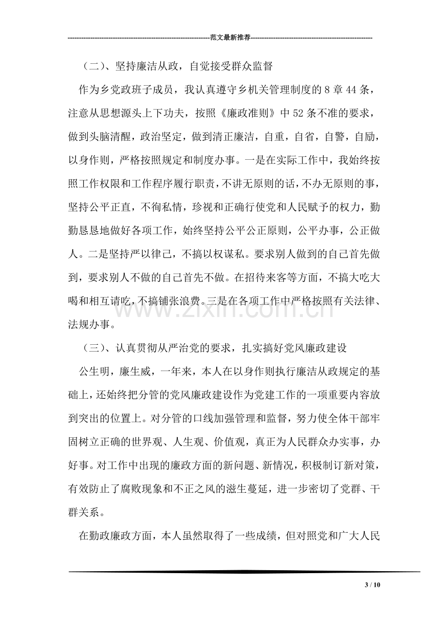 乡党政廉政准则自查整改措施.doc_第3页