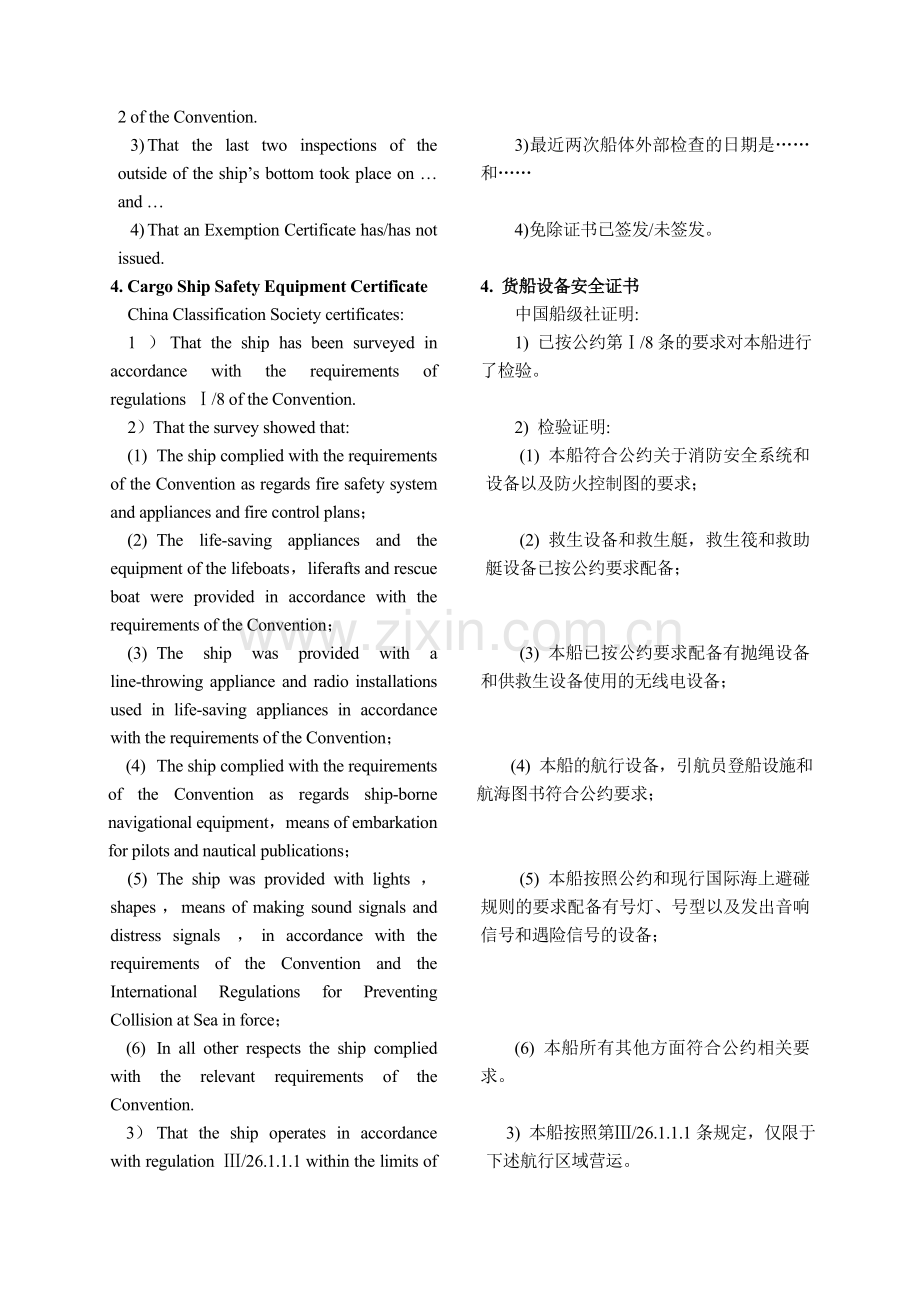 第3章船舶证书资料和口令.doc_第2页