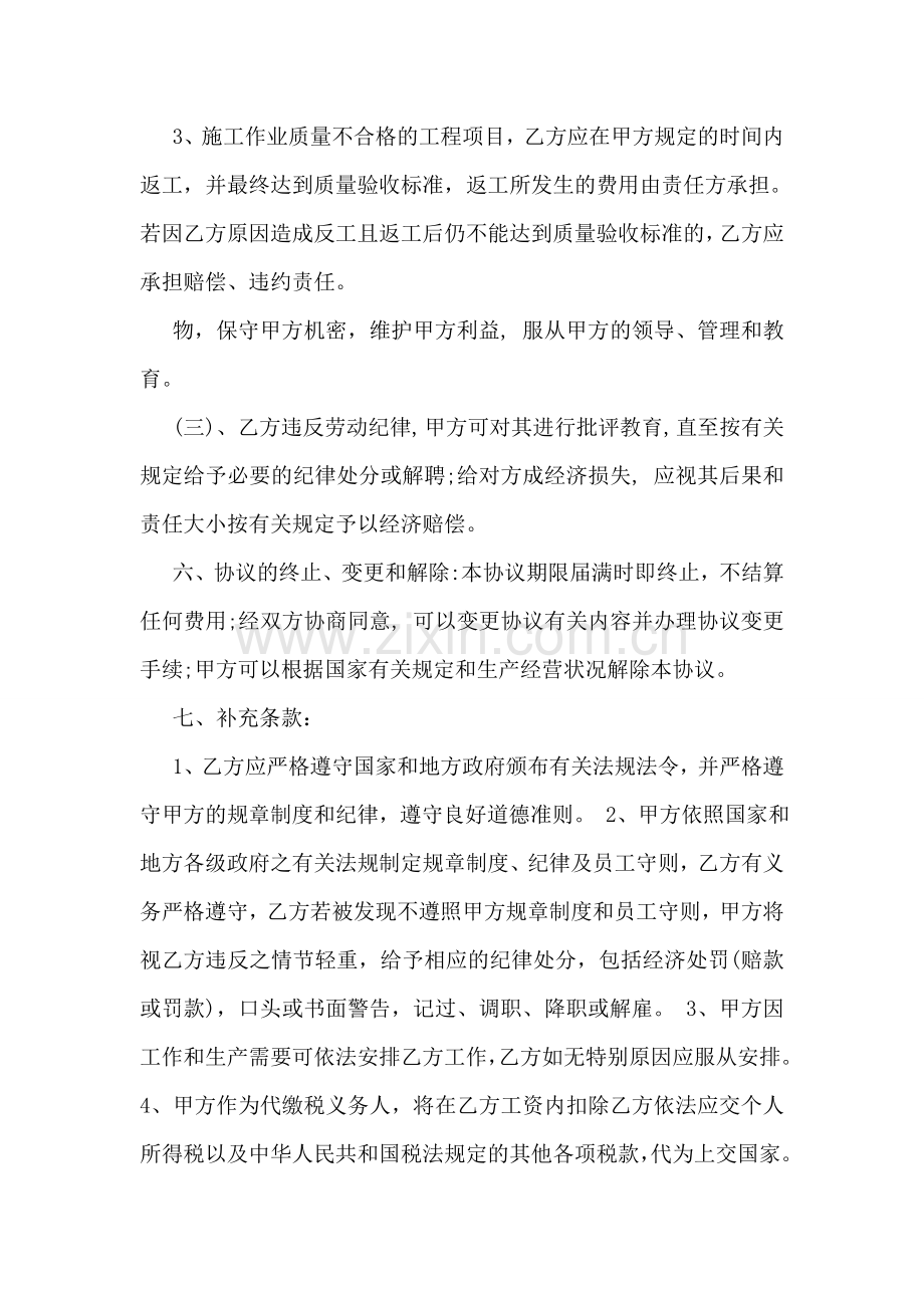 企业劳务聘用协议书范本3篇.doc_第2页