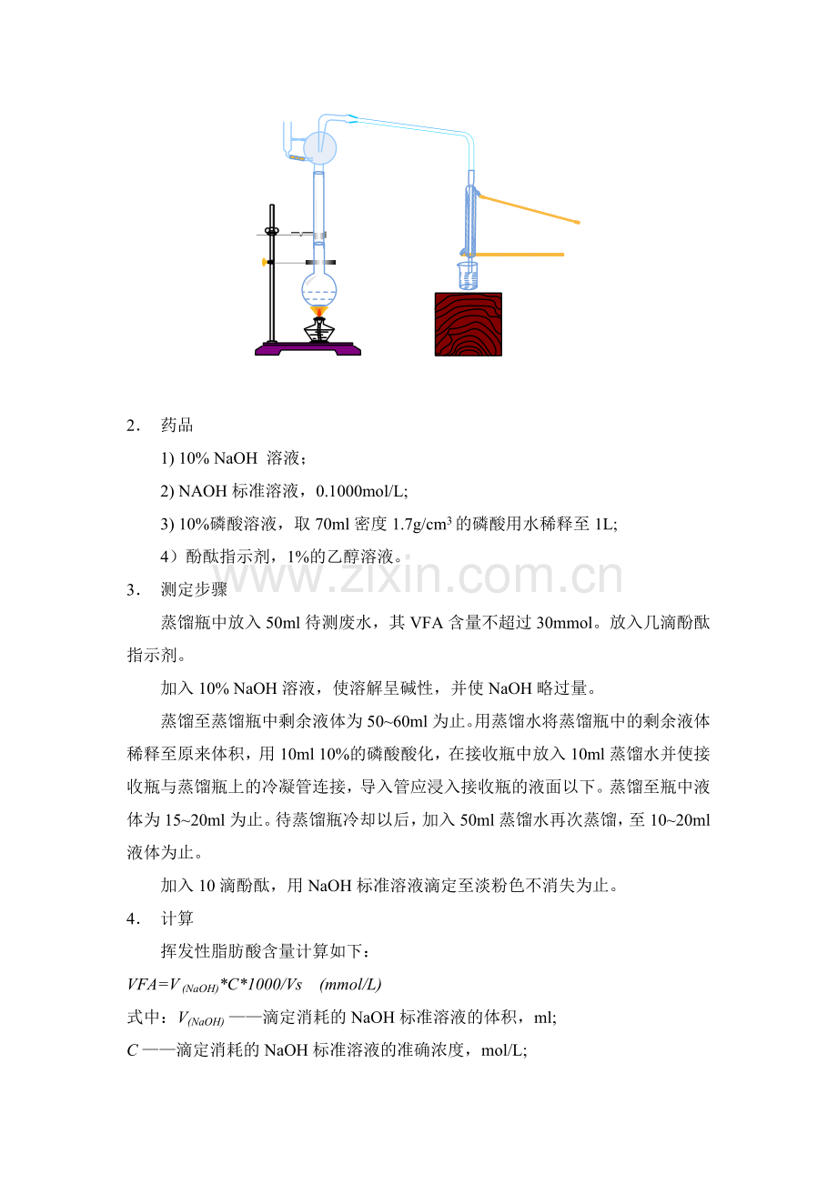 污水处理培训参考资料化验全解.doc_第3页