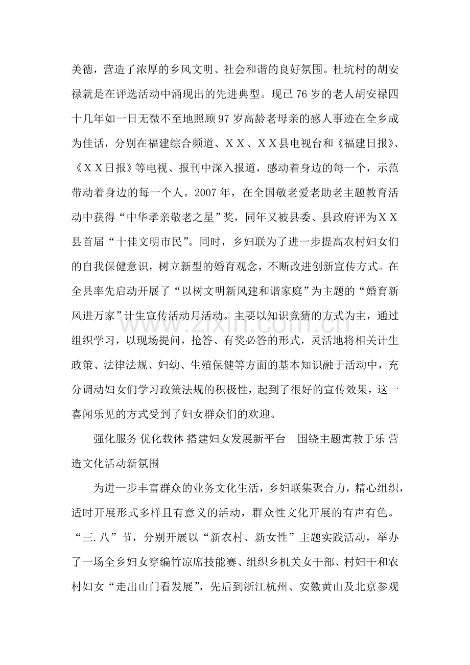 乡镇妇联妇女工作典型事迹材料.doc_第2页