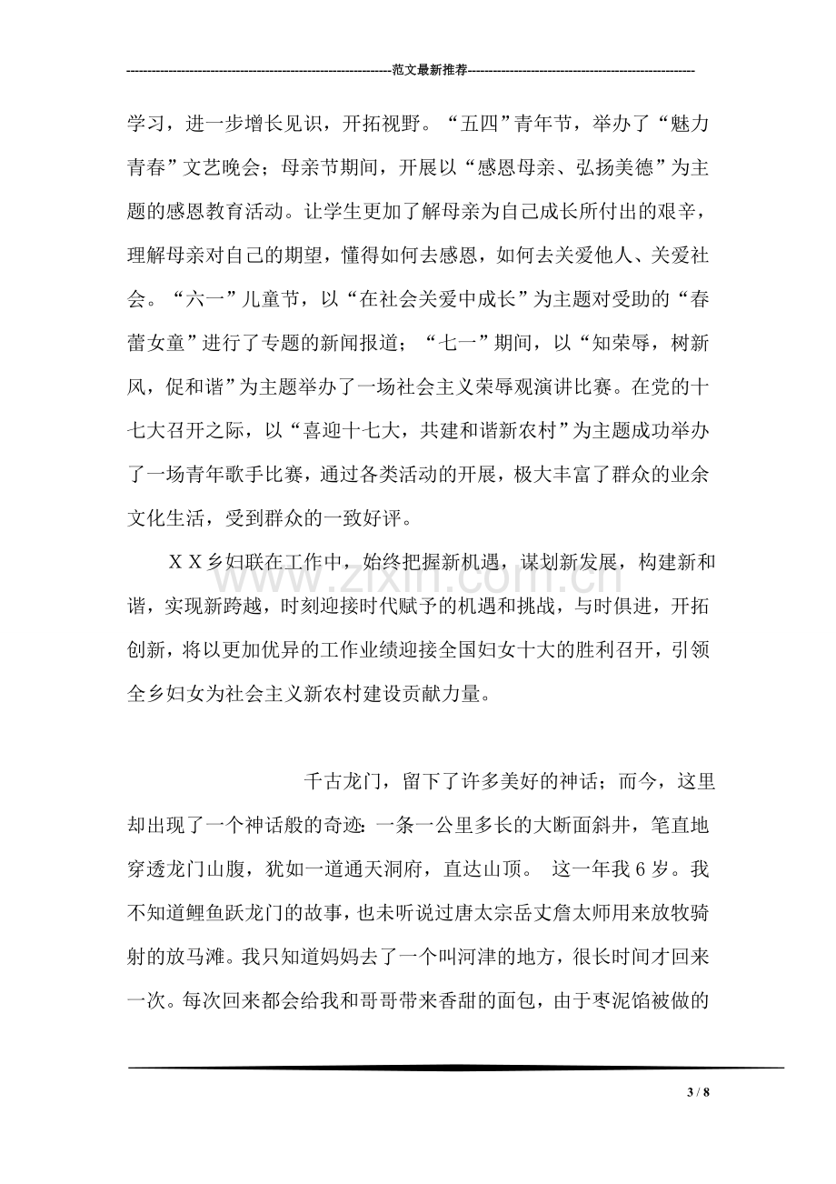 乡镇妇联妇女工作典型事迹材料.doc_第3页