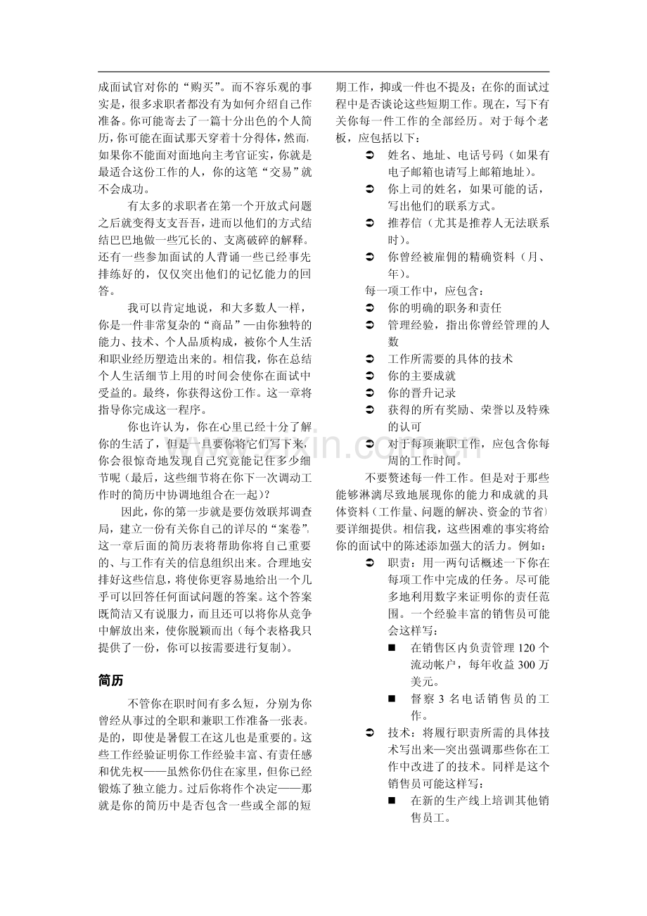 面试常见问题及回答技巧.pdf_第2页