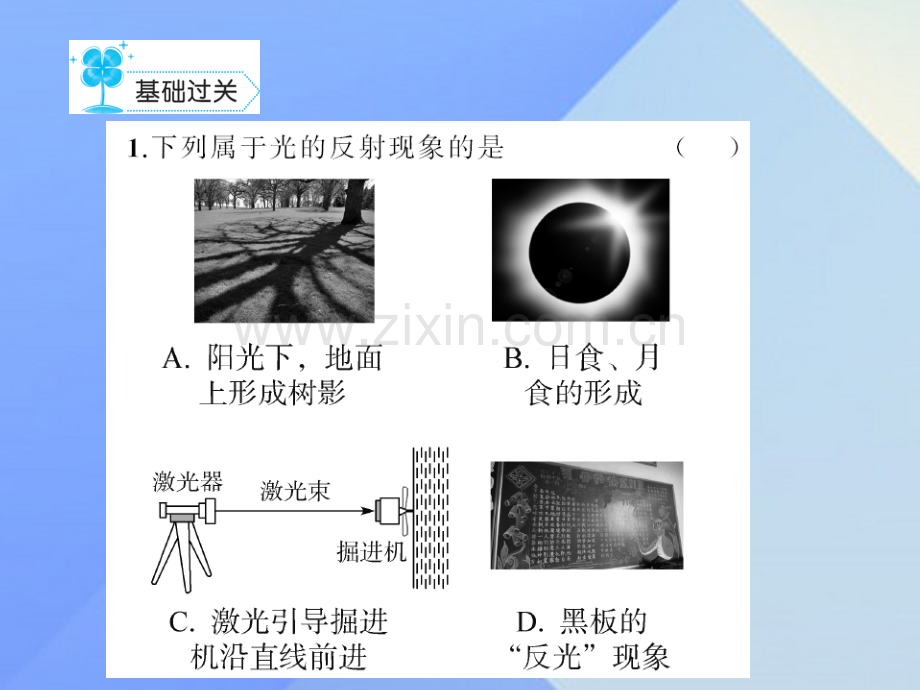 八年级物理上册4光现象光反射习题新版新人教版.pptx_第2页