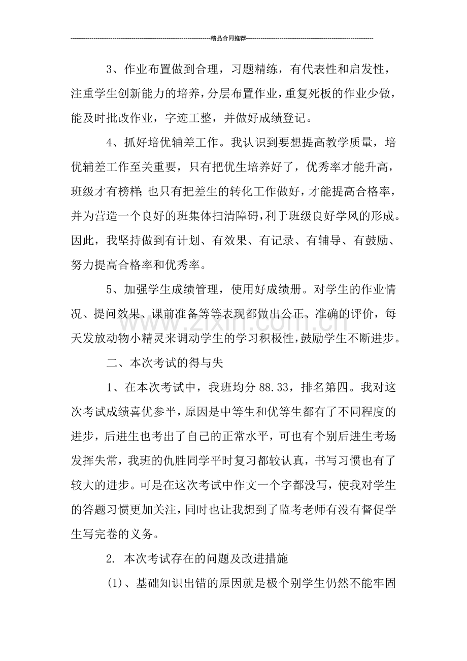 二年级语文教师工作总结格式.doc_第2页