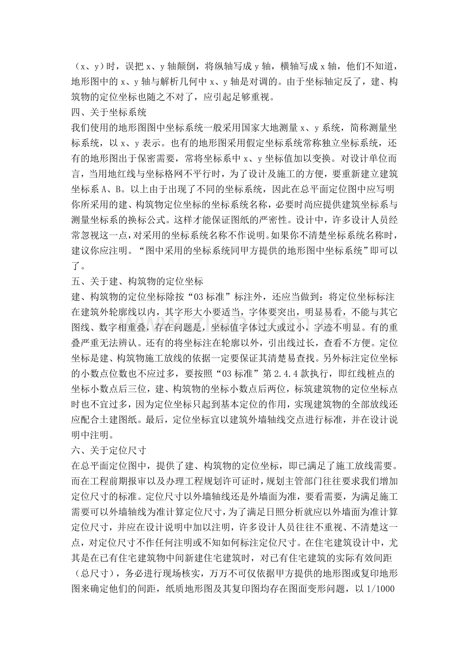 民用建筑工程总平面图设计中常见病.doc_第2页