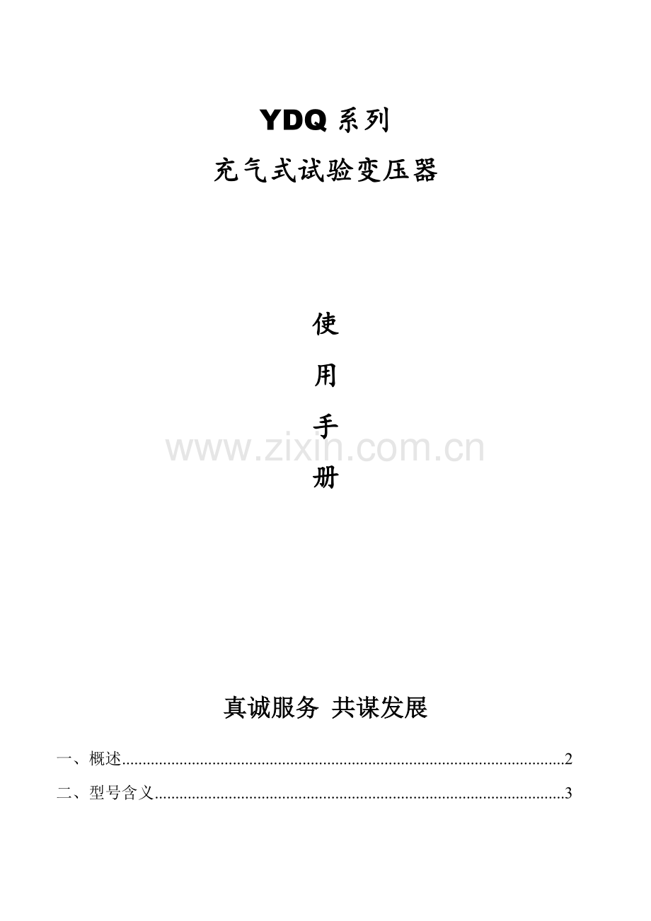 充气式试验变压器.docx_第1页