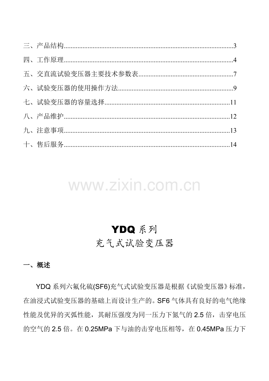 充气式试验变压器.docx_第2页