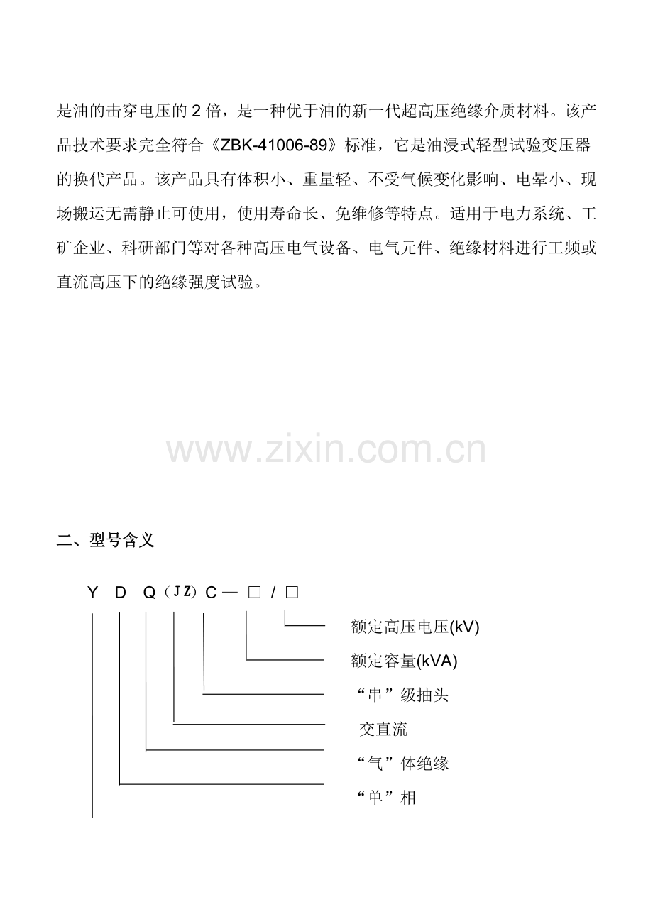 充气式试验变压器.docx_第3页