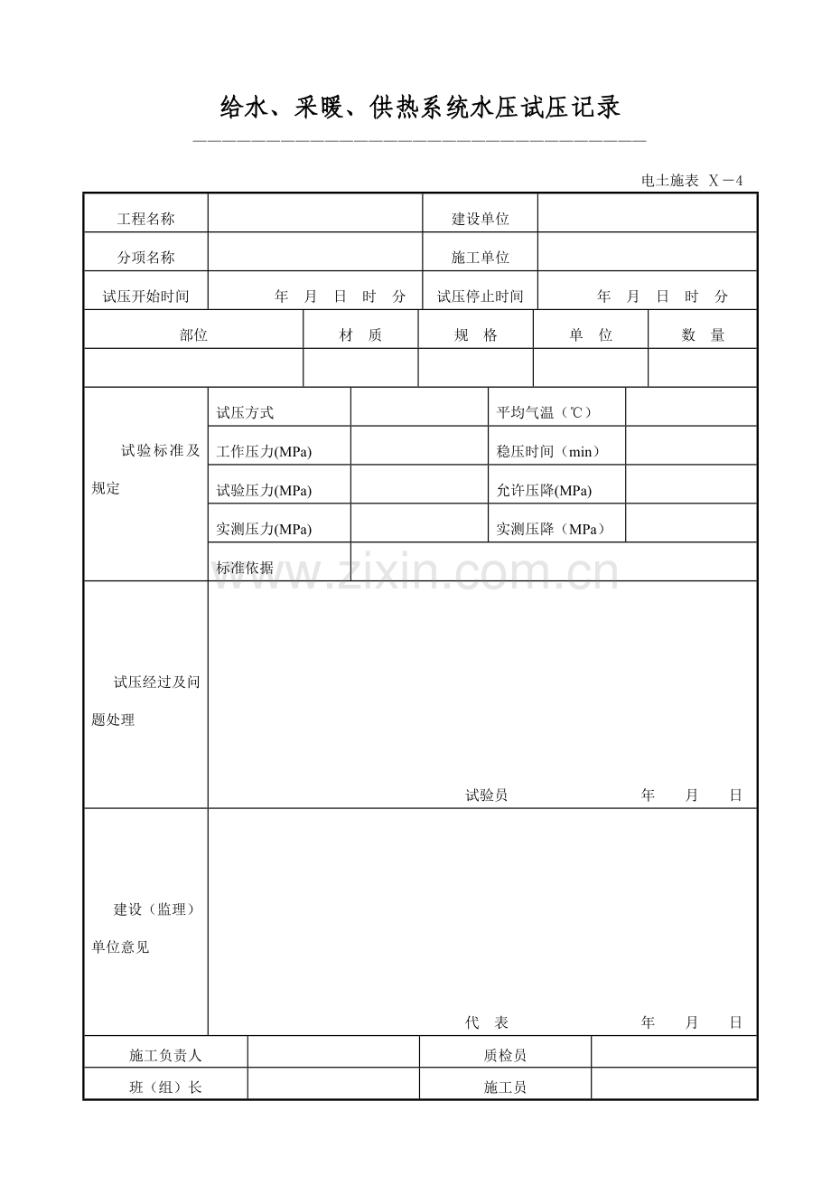 给水、采暖、供热系统清洗、吹洗记录专用表格.docx_第2页