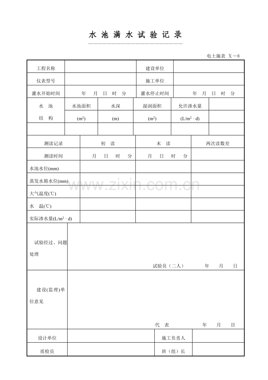 给水、采暖、供热系统清洗、吹洗记录专用表格.docx_第3页