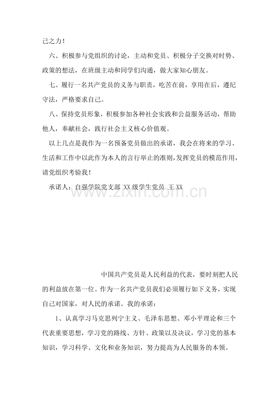 大学生党员公开承诺书模板九.doc_第2页