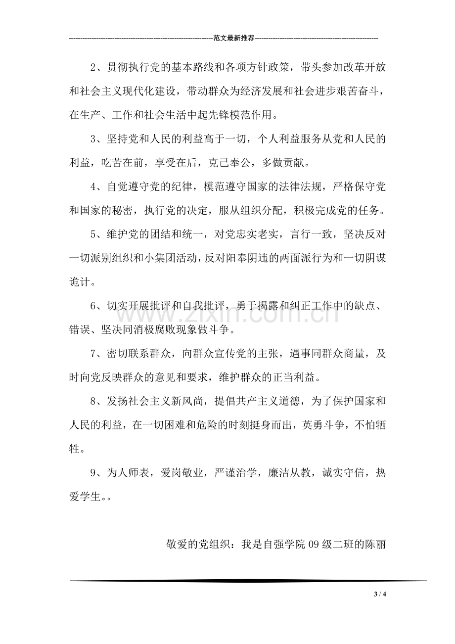 大学生党员公开承诺书模板九.doc_第3页