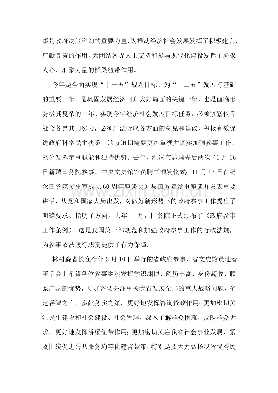 在省政府参事工作会议上讲话.doc_第2页