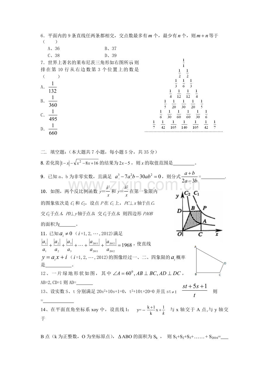 高一实验班新生入学考试数学试题及答案.doc_第2页