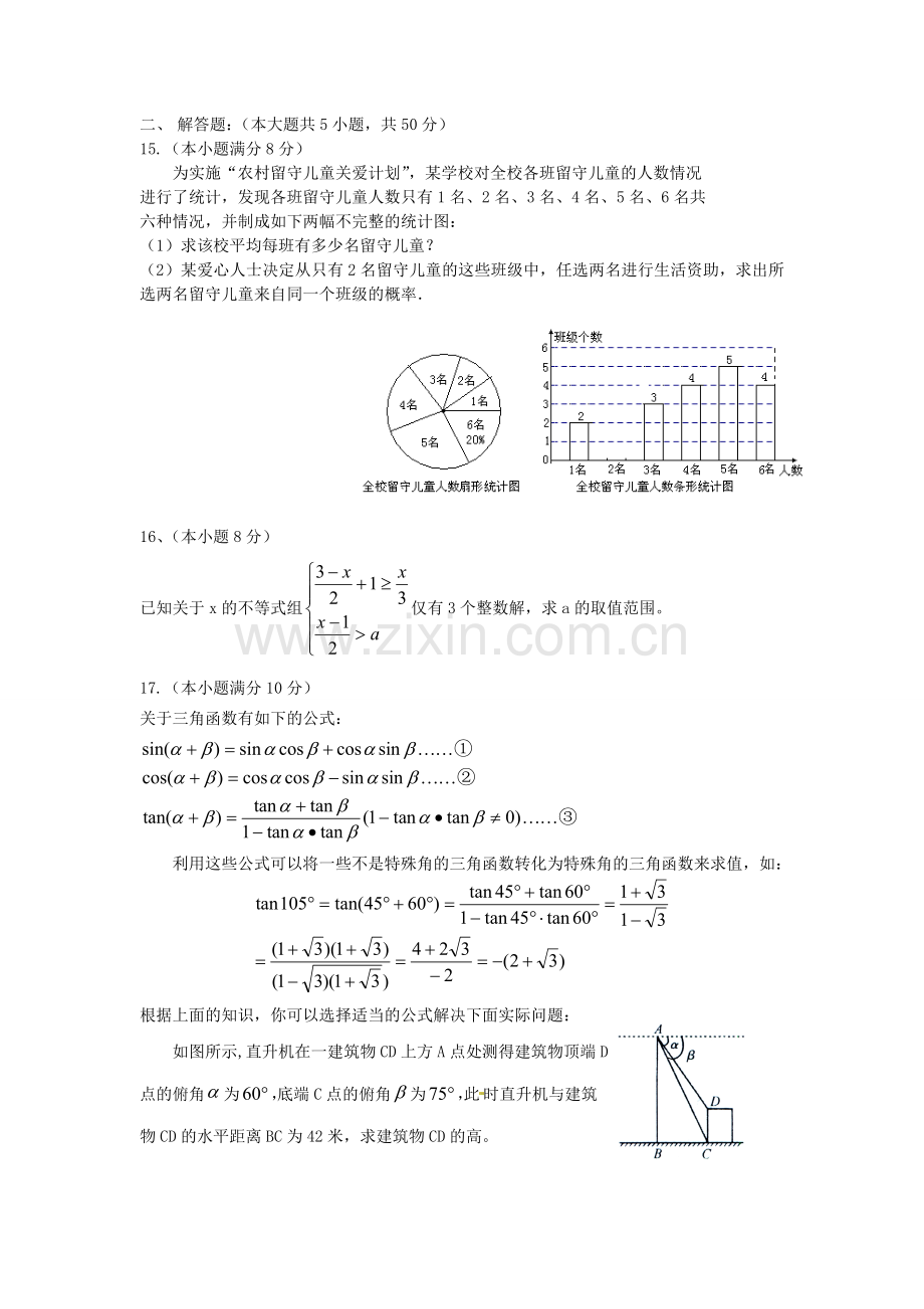 高一实验班新生入学考试数学试题及答案.doc_第3页