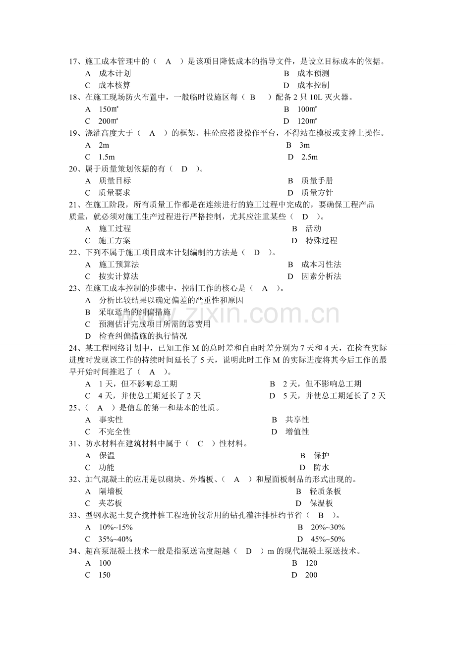 云南省2015二级建造师继续教育考试项目管理3.doc_第2页