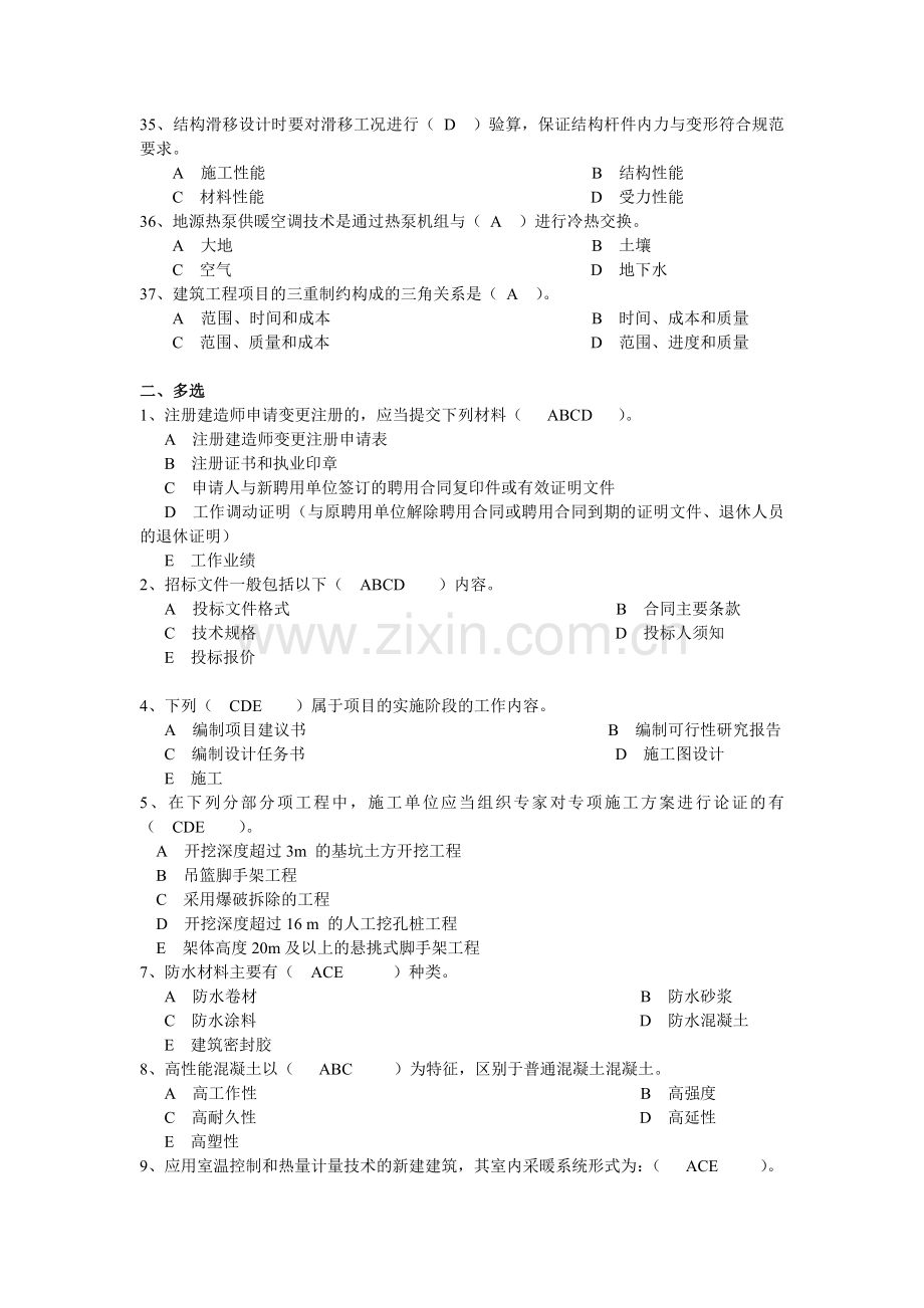 云南省2015二级建造师继续教育考试项目管理3.doc_第3页