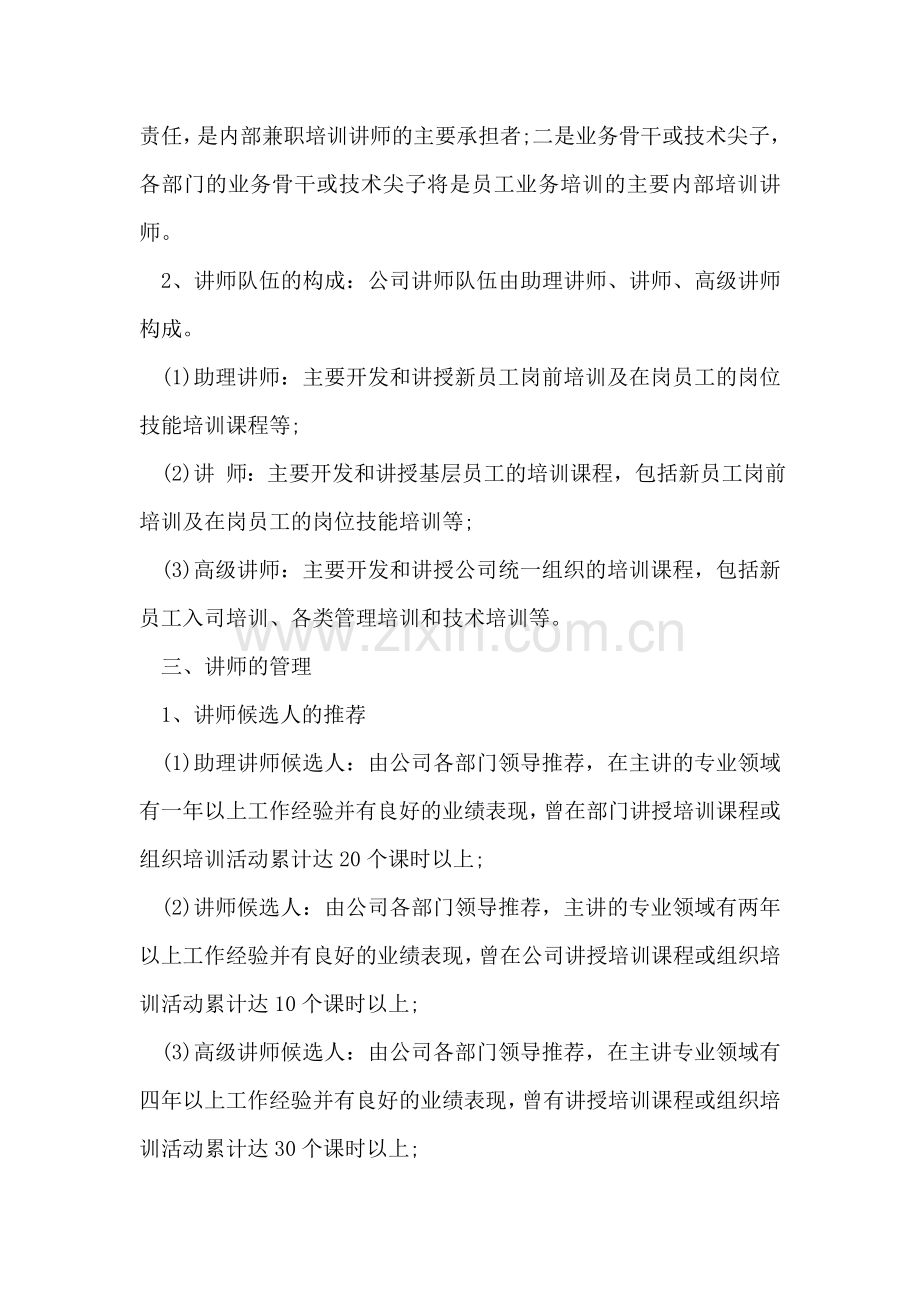 企业内部讲师管理制度.doc_第2页