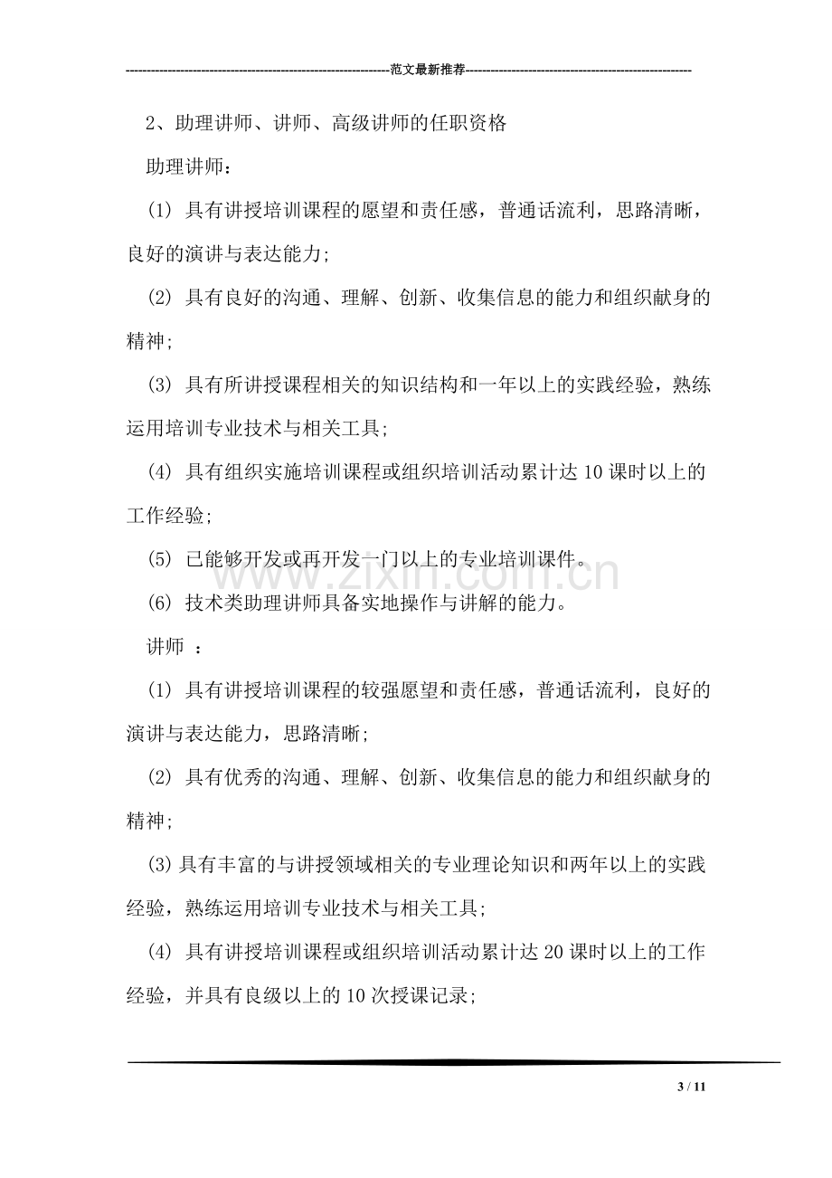 企业内部讲师管理制度.doc_第3页