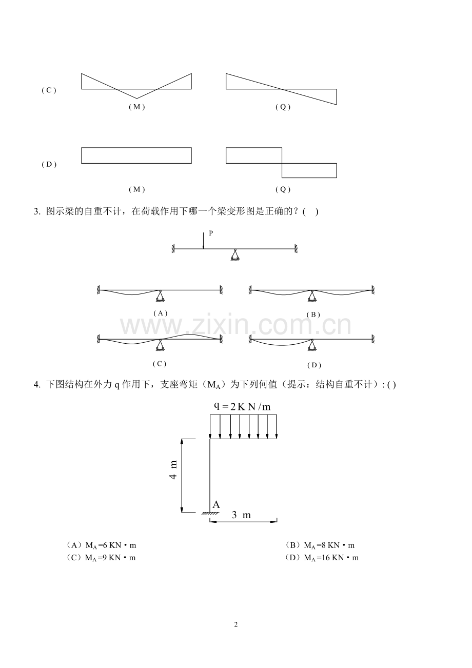 贵阳建筑设计院笔试题.doc_第2页