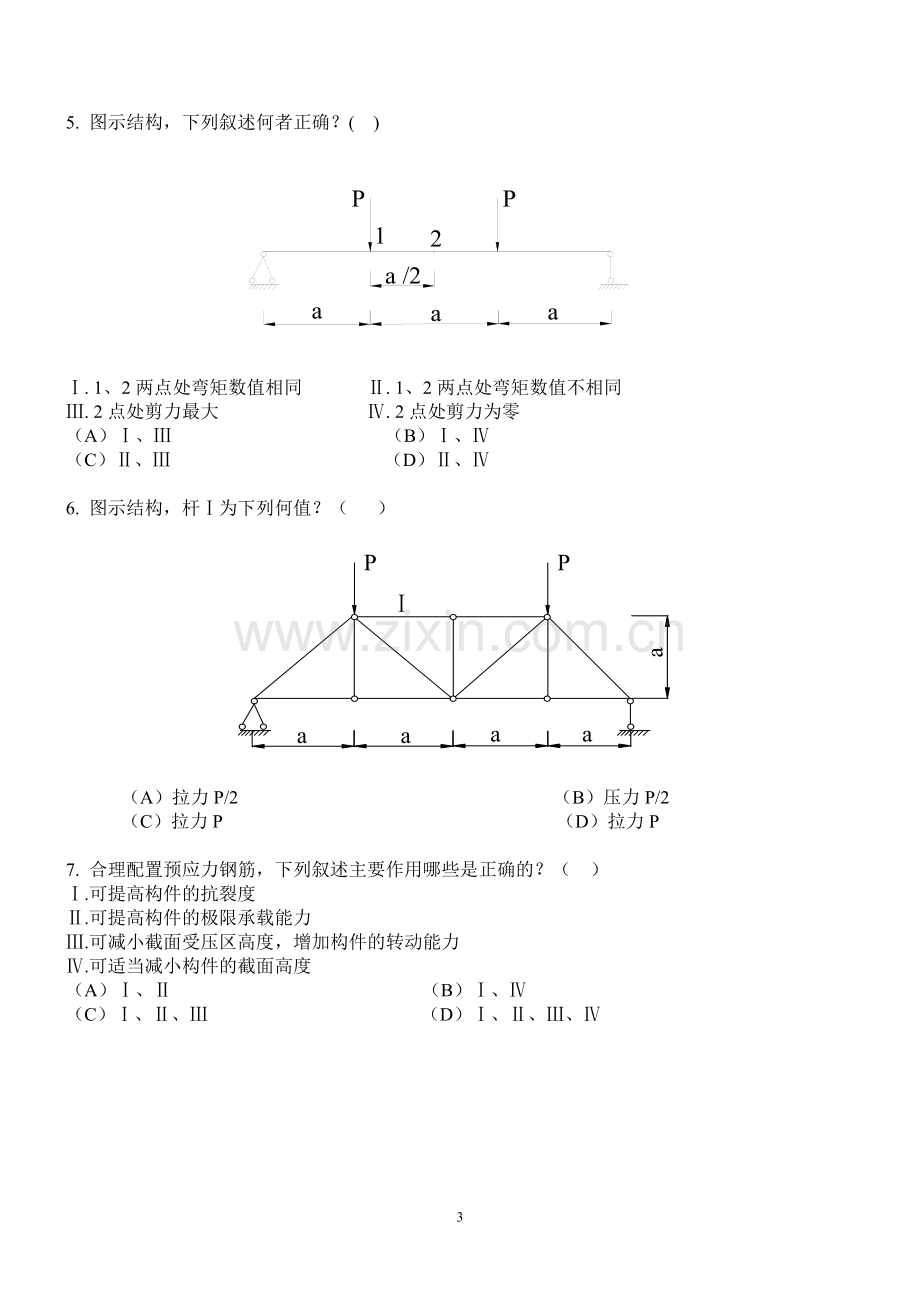 贵阳建筑设计院笔试题.doc_第3页