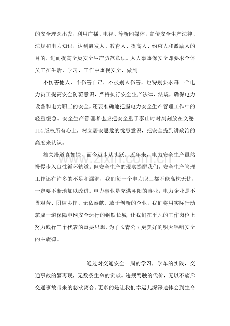 优秀电力安全学习心得体会.doc_第2页