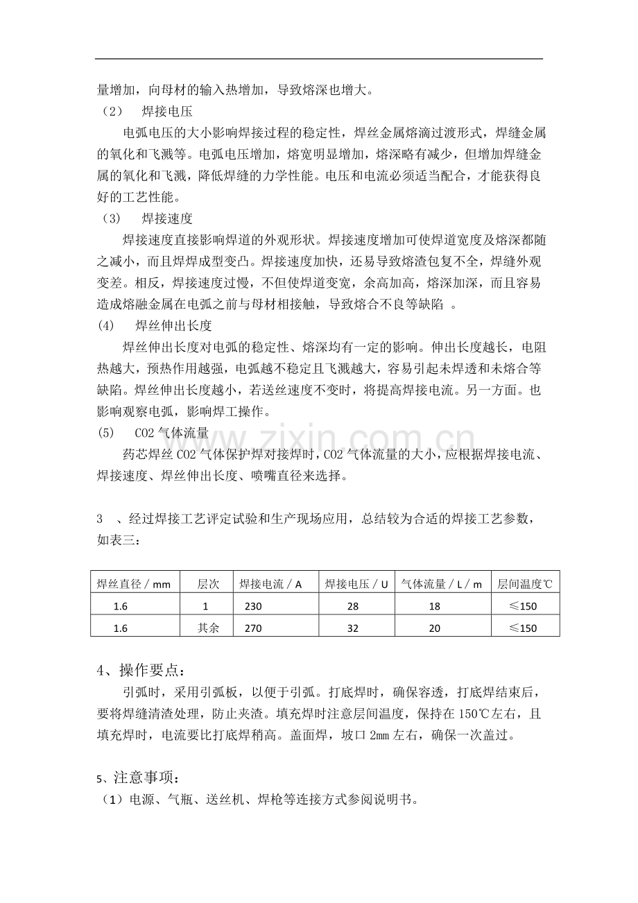 16MnR钢板厚12mm二氧化碳焊焊接工艺评定及焊接工艺.doc_第2页