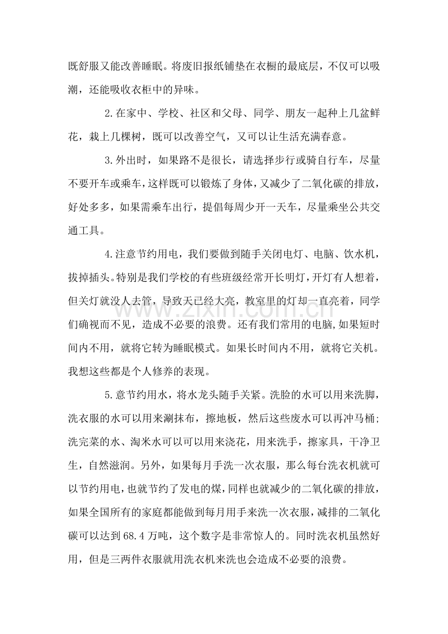 低碳生活倡议书.doc_第2页