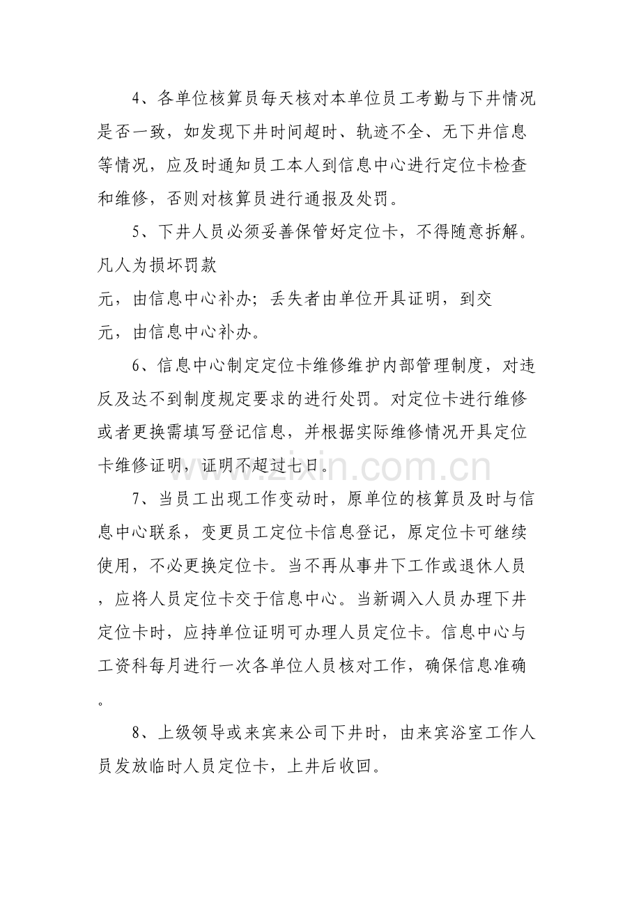 人员定位系统定位卡管理制度培训资料.doc_第3页