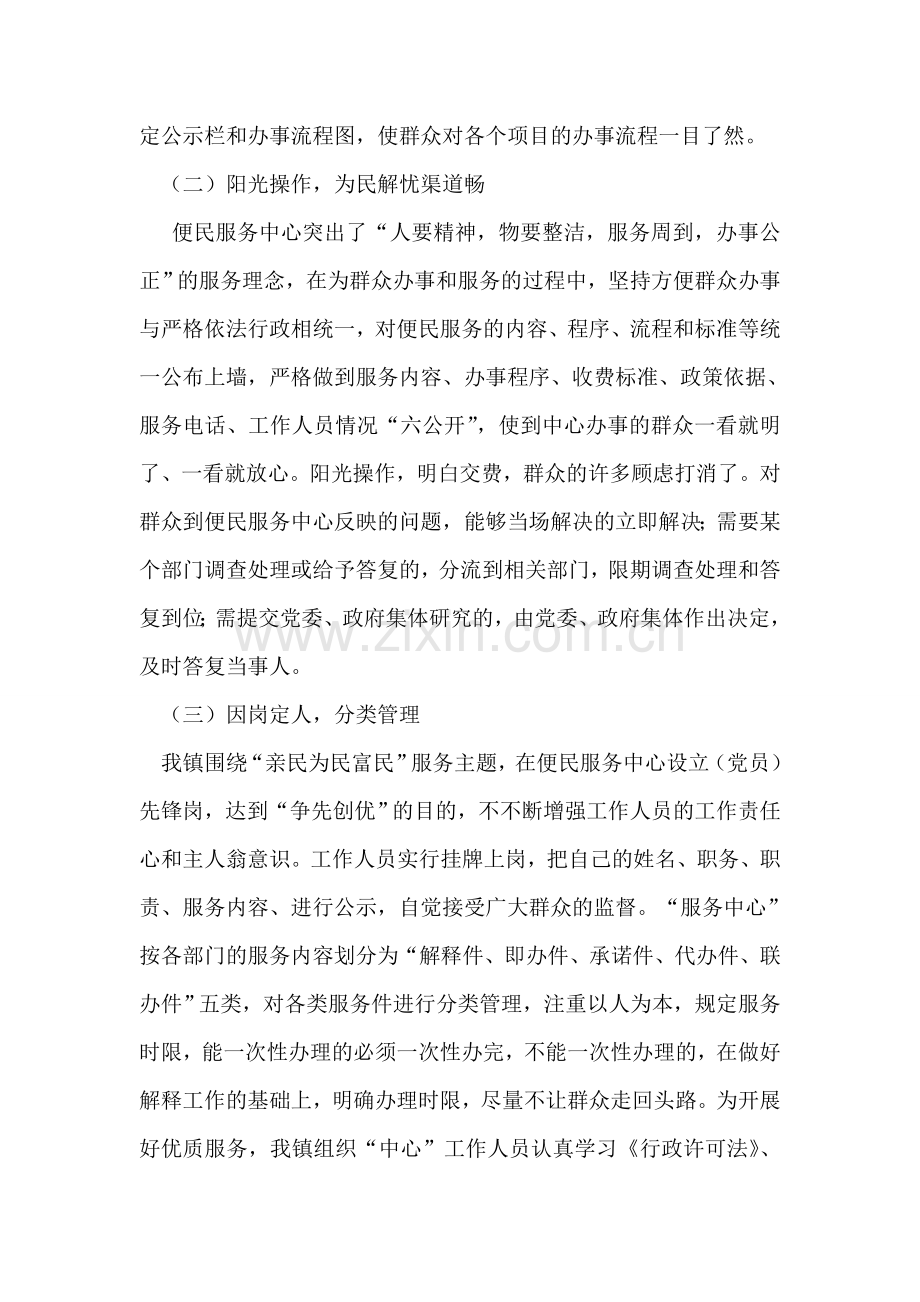 乡镇便民服务中心为民服务创先争优活动总结.doc_第2页