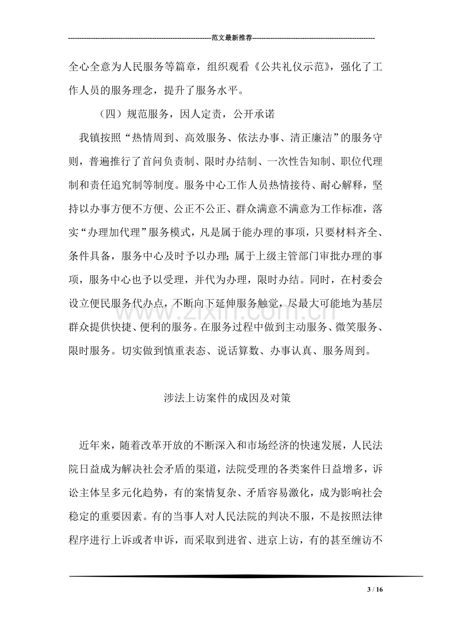 乡镇便民服务中心为民服务创先争优活动总结.doc_第3页