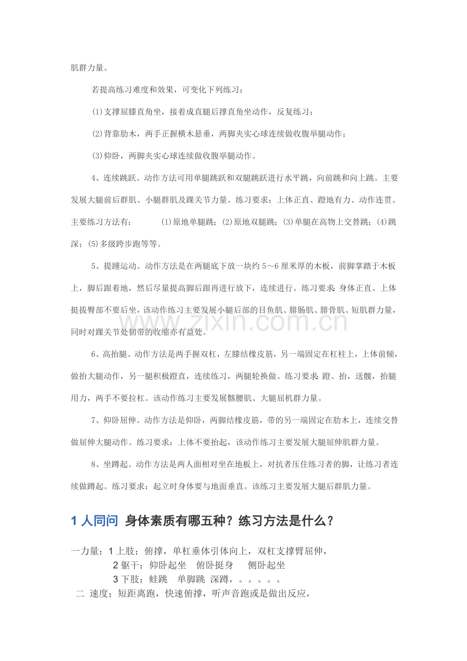 介绍几种身体素质练习方法.doc_第2页