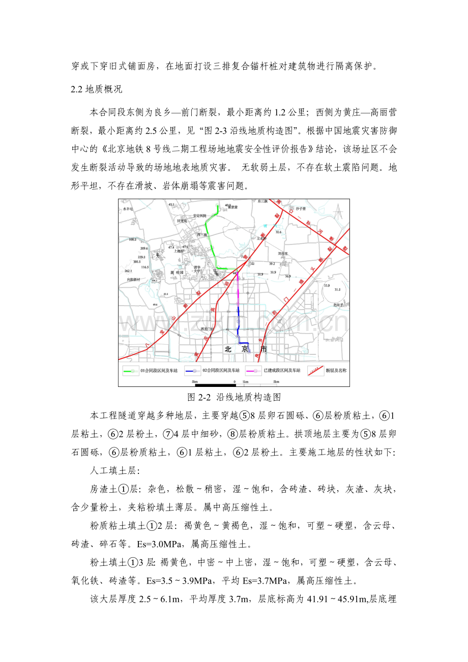 复合锚杆桩施工方案1.docx_第3页