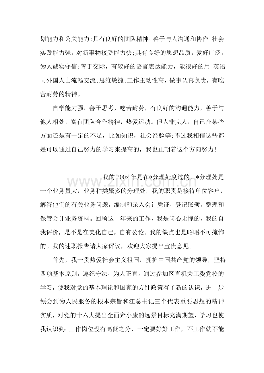 仓库管理专业大学生的自我评价.doc_第2页