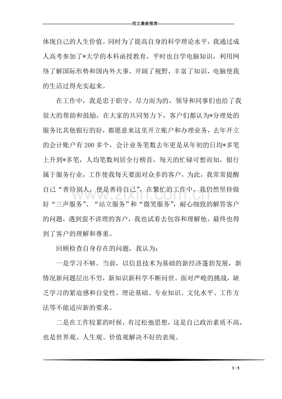 仓库管理专业大学生的自我评价.doc_第3页