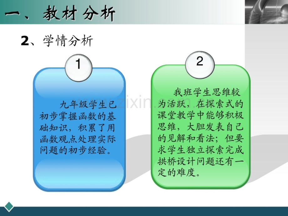 初中数学说课课题学习-拱桥设计.pptx_第3页