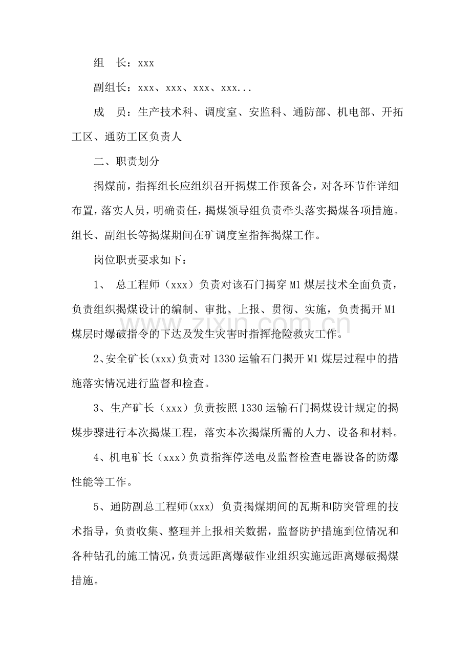 1330运输石门揭煤专项设计及安全技术措施带设计图.docx_第3页