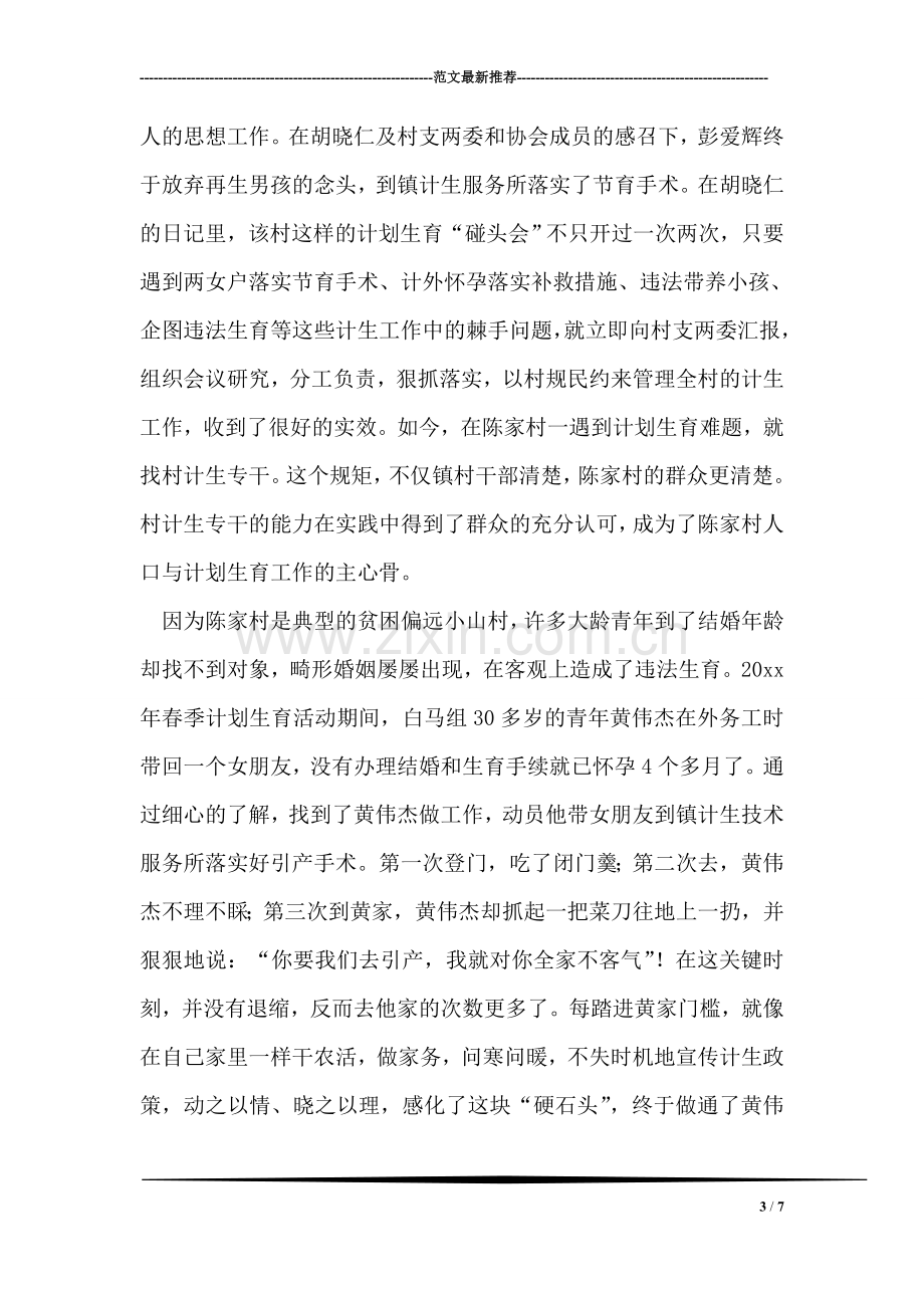 个人承包所得的收益是否可以继承.doc_第3页