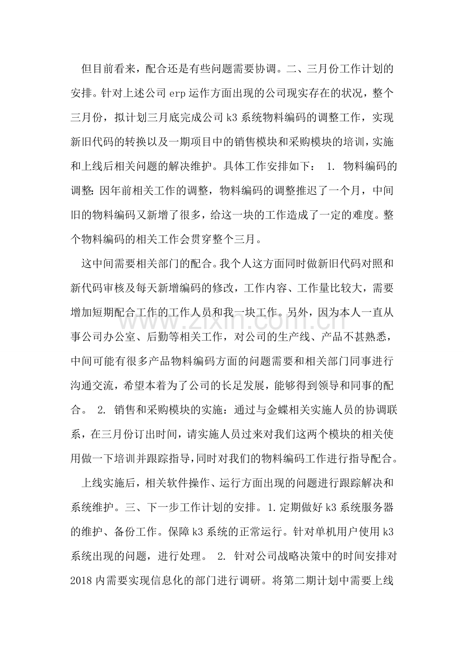 企业员工个人工作计划范文.doc_第2页