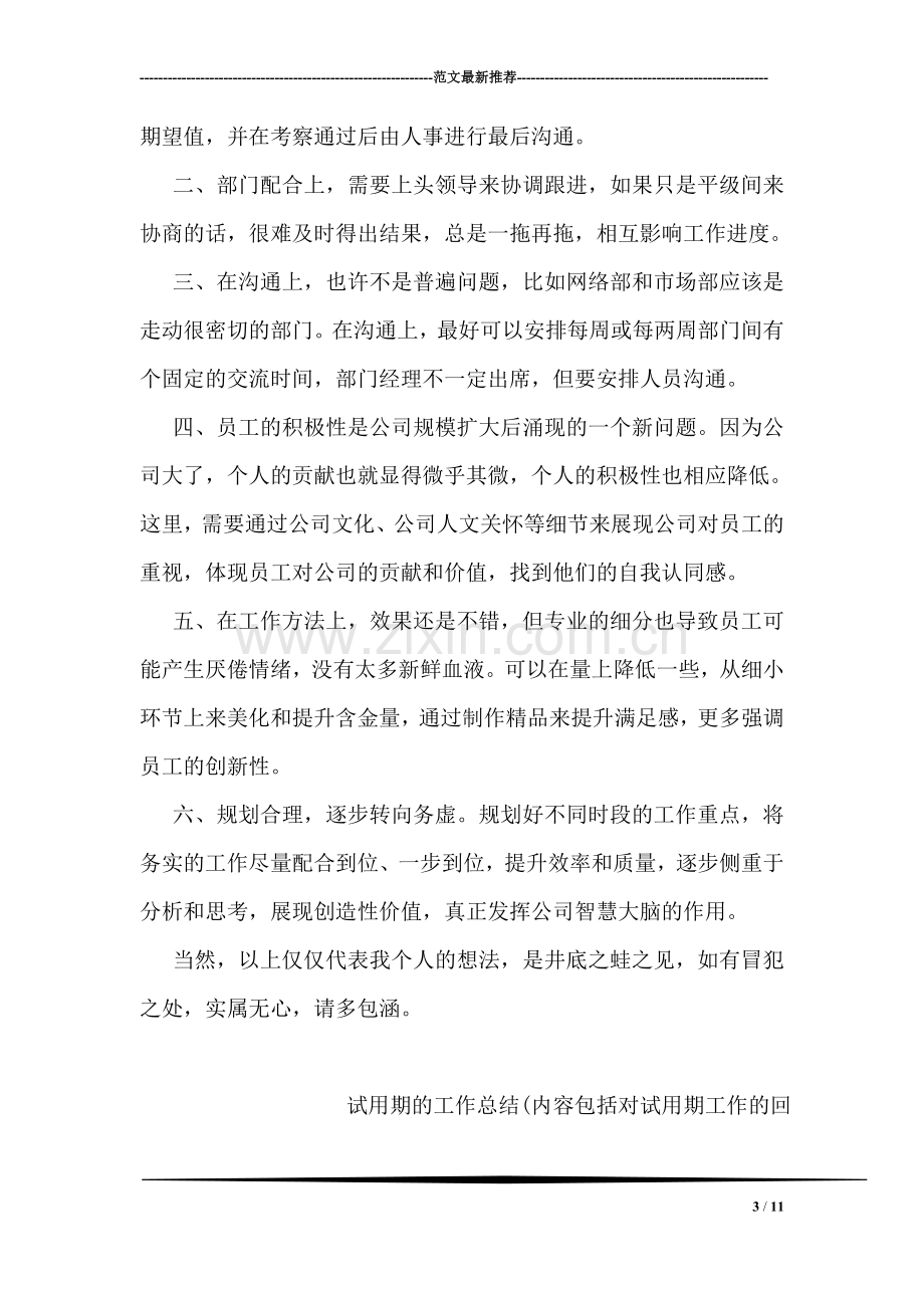 中移动实习员工试用期工作总结范文.doc_第3页